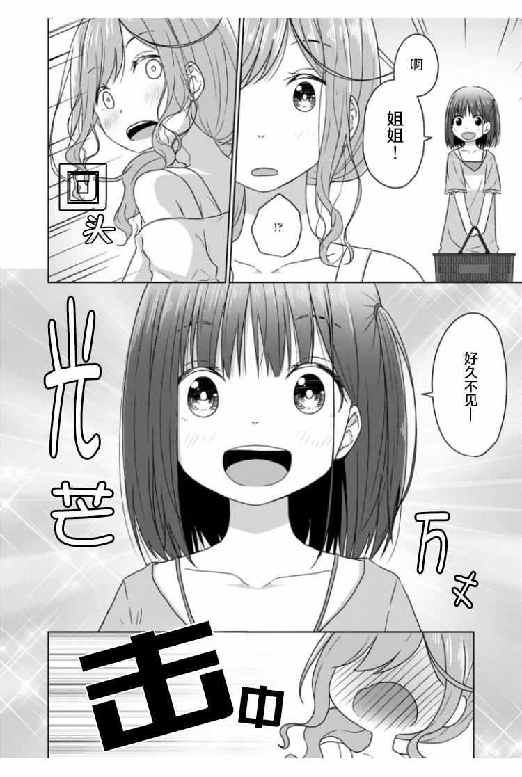 JS桑和OL酱漫画,第2话4图