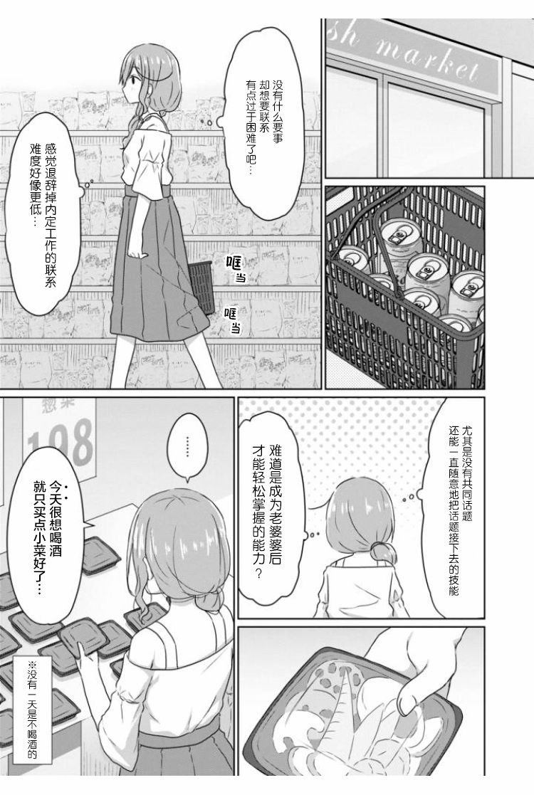 JS桑和OL酱漫画,第2话3图