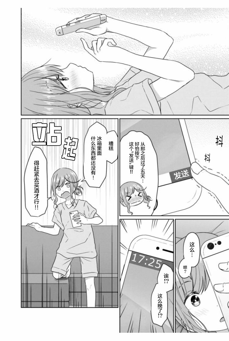 JS桑和OL酱漫画,第2话2图