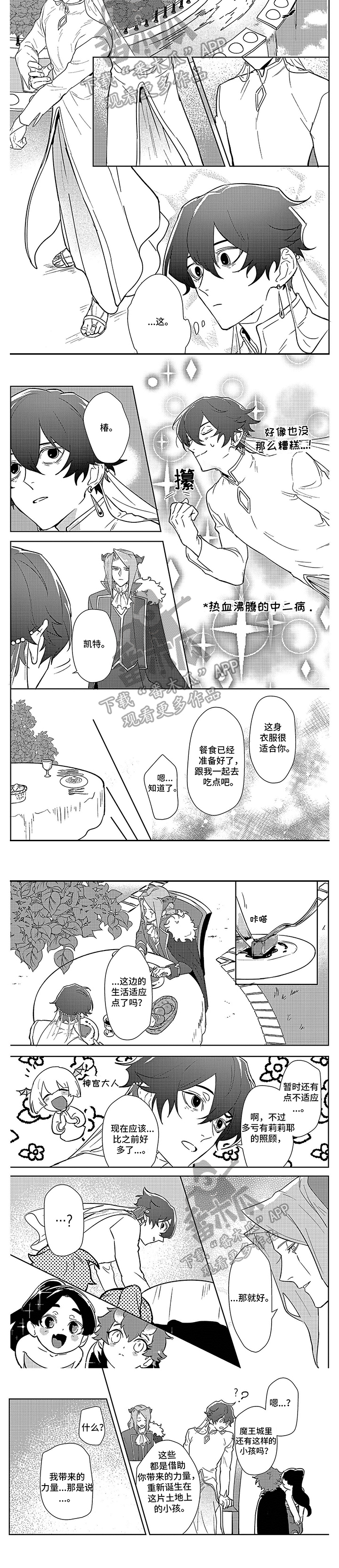 现实世界电影漫画,第8章：孩子3图