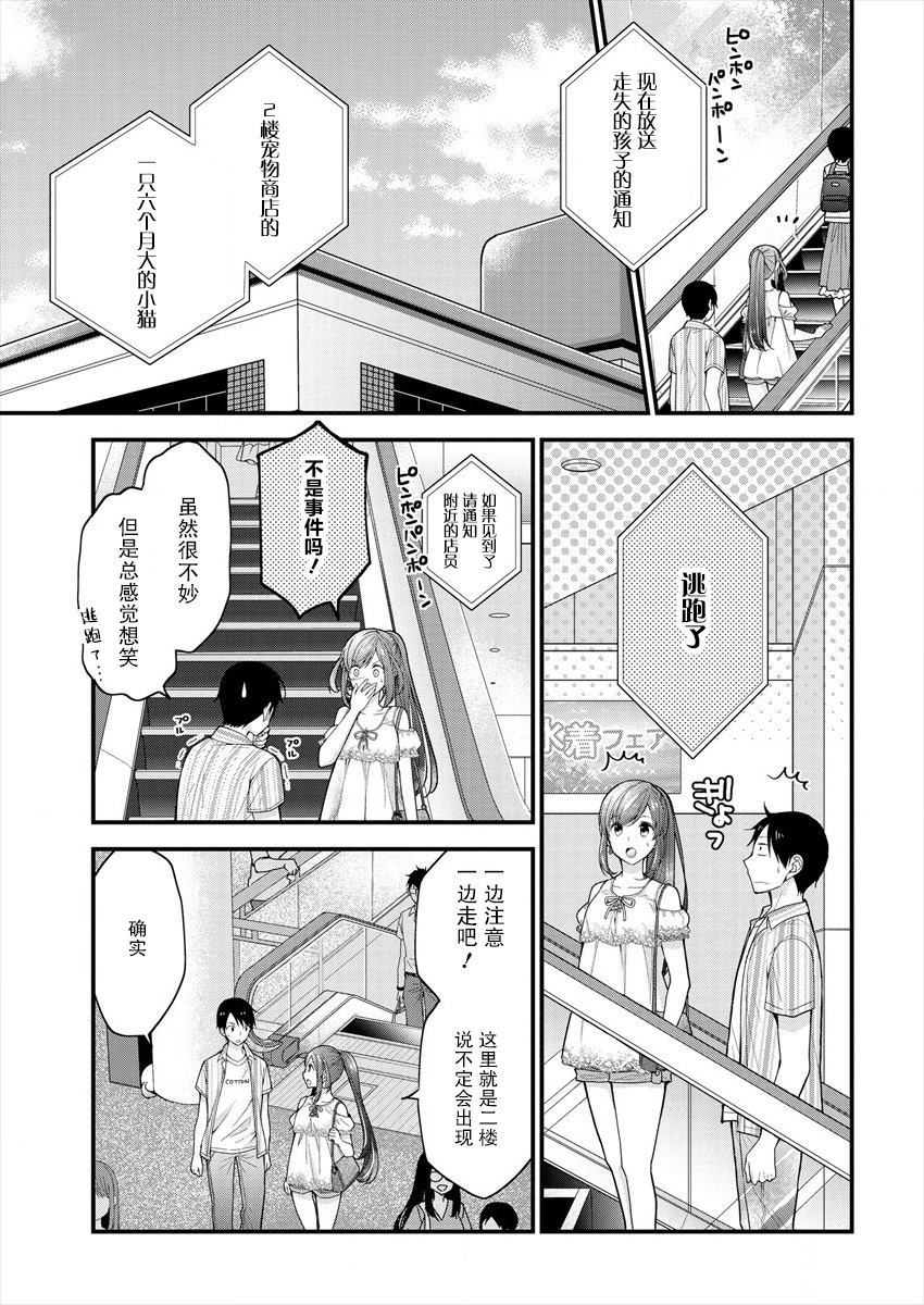 岛崎奈奈@工作募集中 漫画,第2话1图