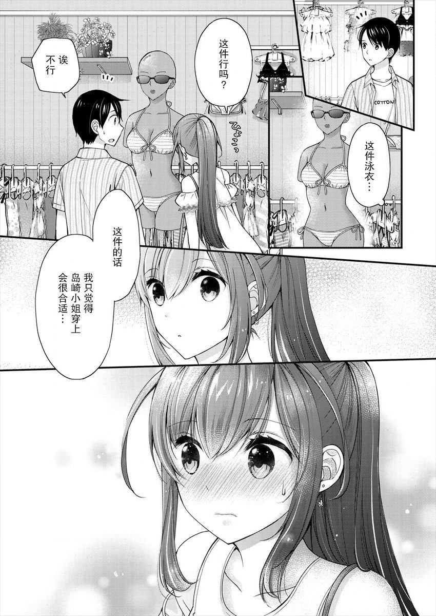 岛崎奈奈@工作募集中 漫画,第2话5图