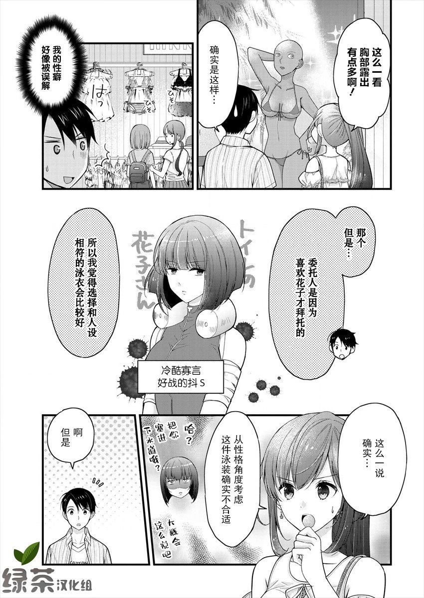 岛崎奈奈@工作募集中 漫画,第2话3图