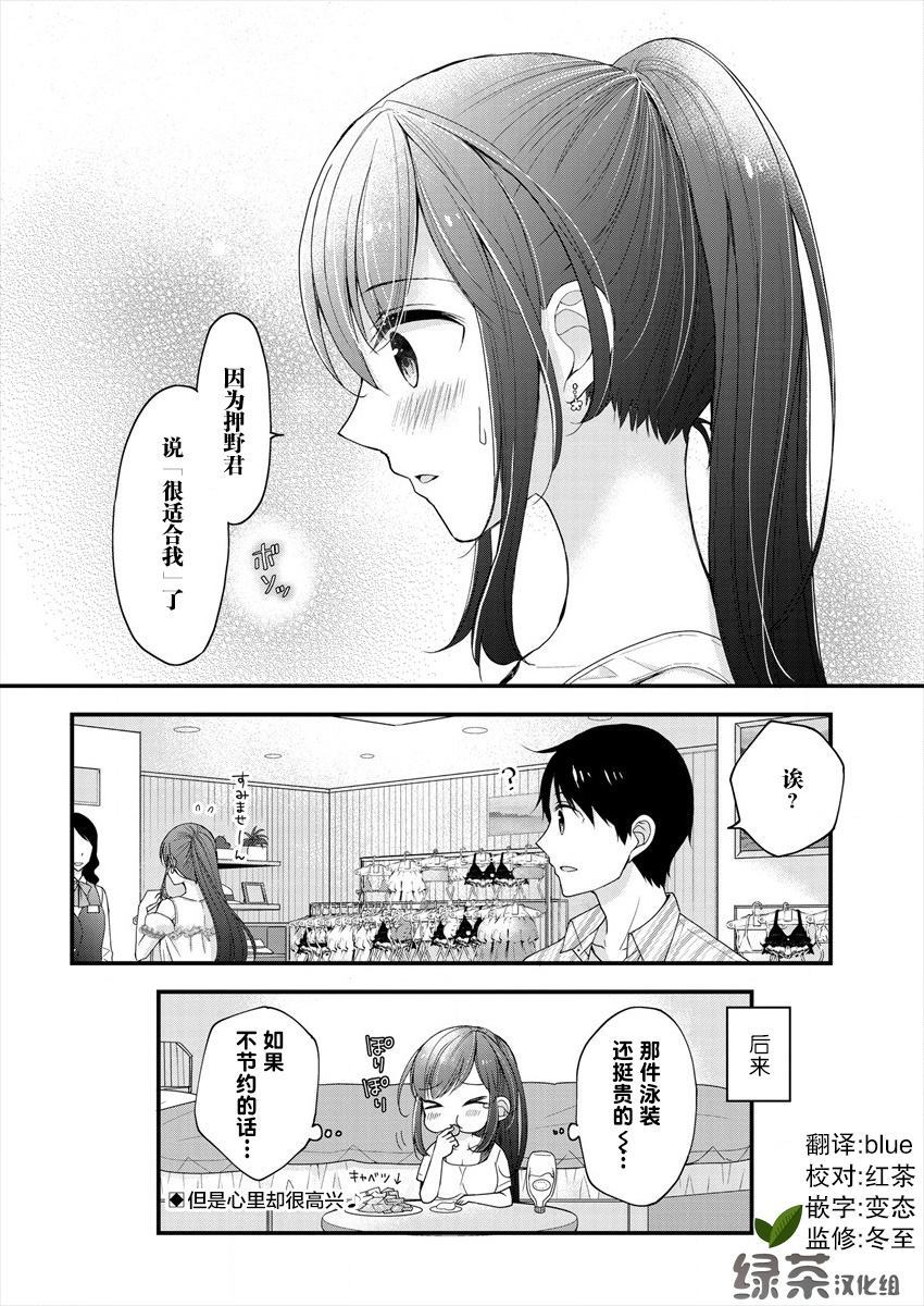 岛崎奈奈@工作募集中 漫画,第2话4图