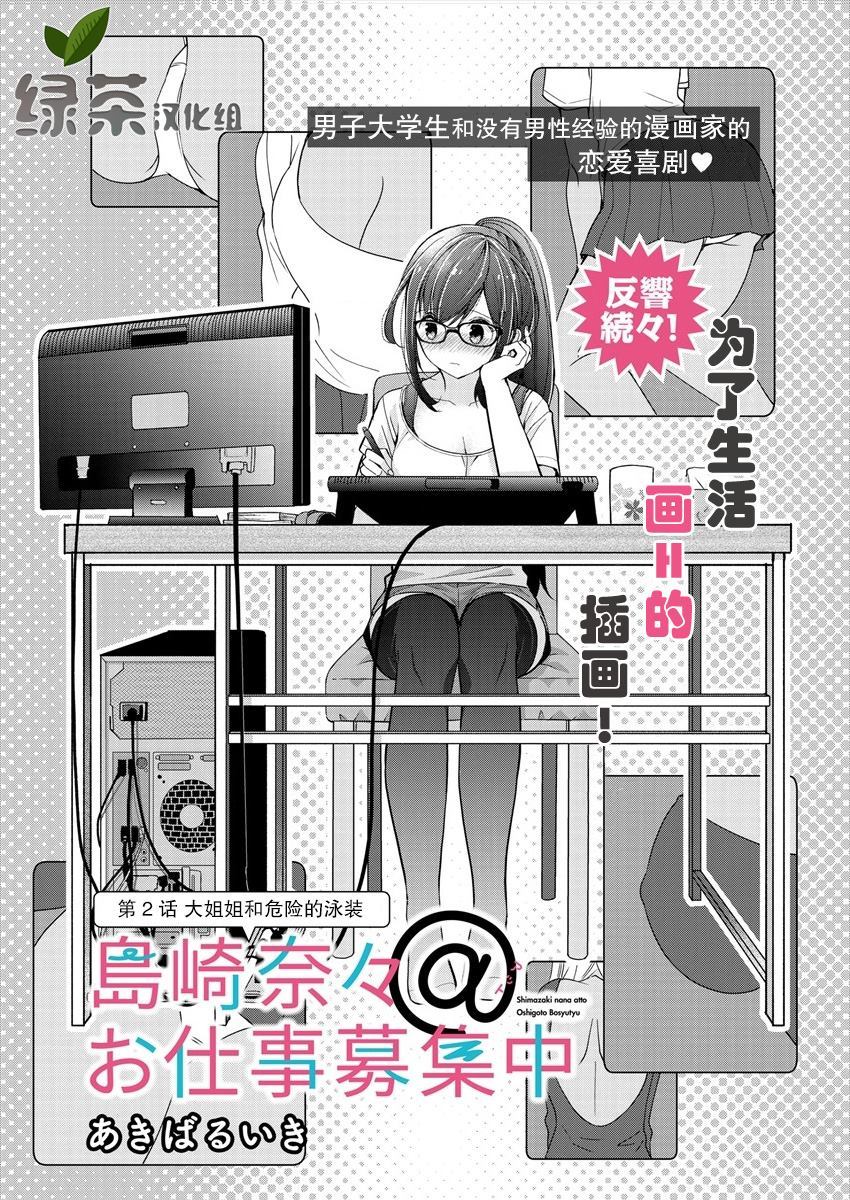 岛崎奈奈@工作募集中 漫画,第2话1图