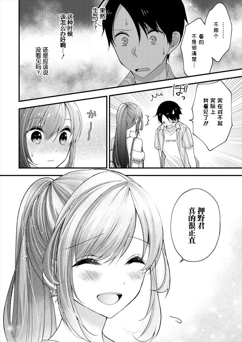 岛崎奈奈@工作募集中 漫画,第2话2图