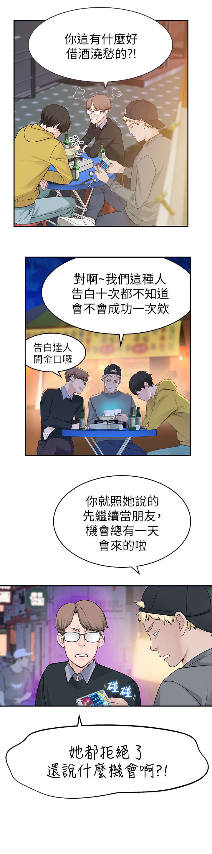 竹马疑情漫画,第2章：好友2图