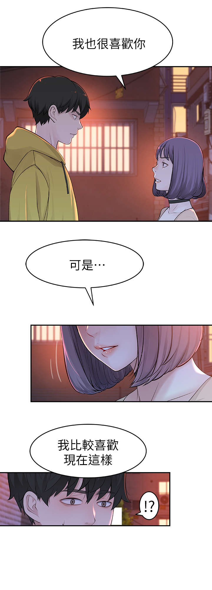 竹马疑情漫画,第2章：好友5图