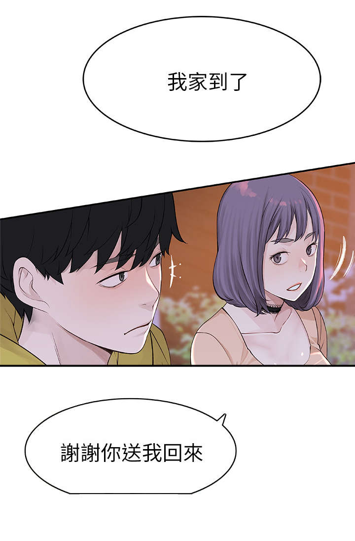 竹马疑情漫画,第2章：好友2图