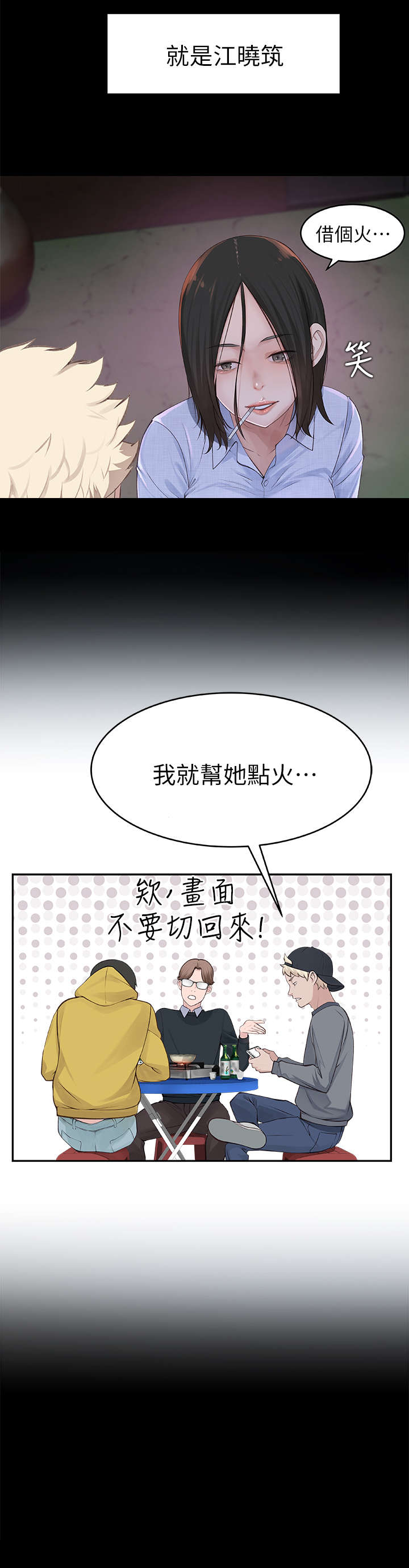 竹马疑情漫画,第2章：好友2图