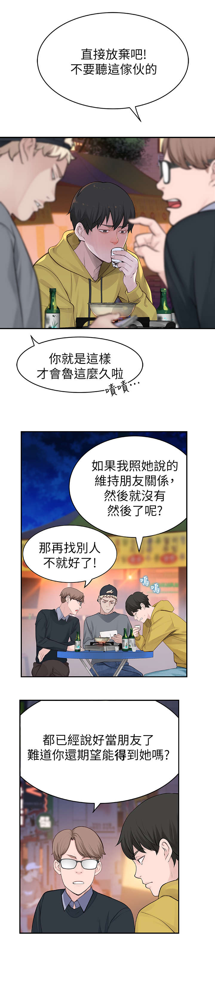 竹马疑情漫画,第2章：好友3图