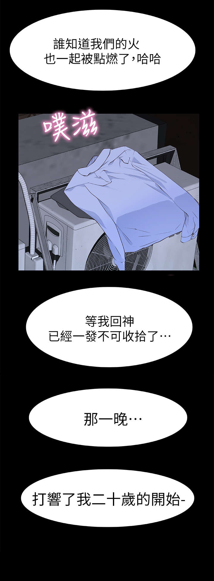 竹马疑情漫画,第2章：好友3图