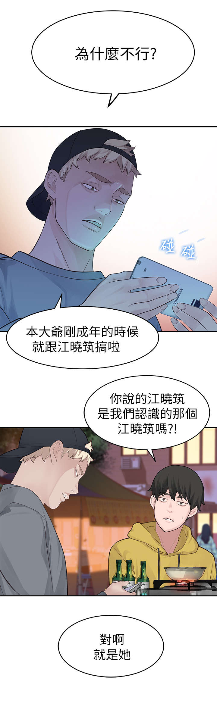 竹马疑情漫画,第2章：好友4图