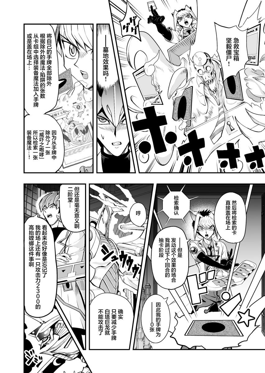 游戏王 决斗手术漫画,第3.2话3图