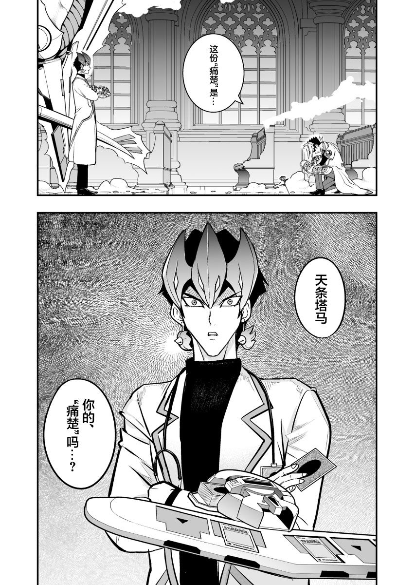 游戏王 决斗手术漫画,第3.2话4图