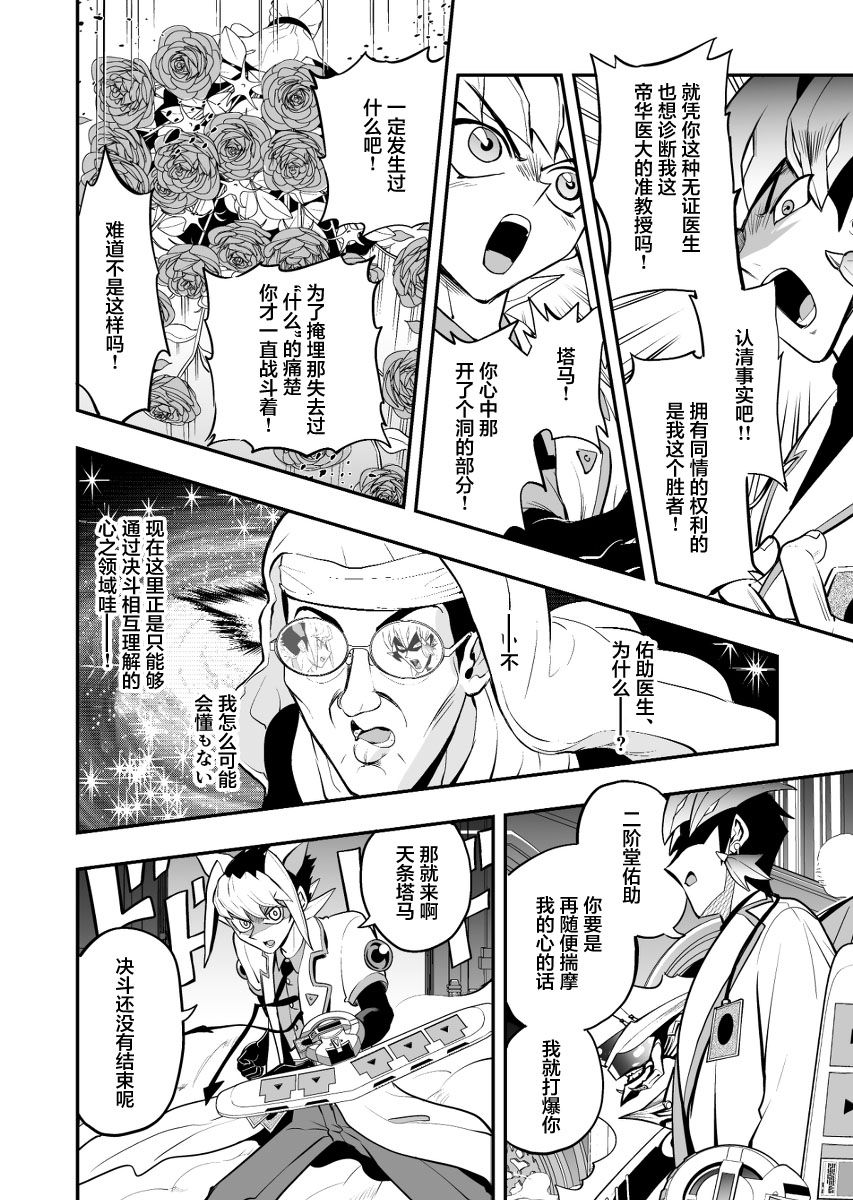 游戏王 决斗手术漫画,第3.2话1图