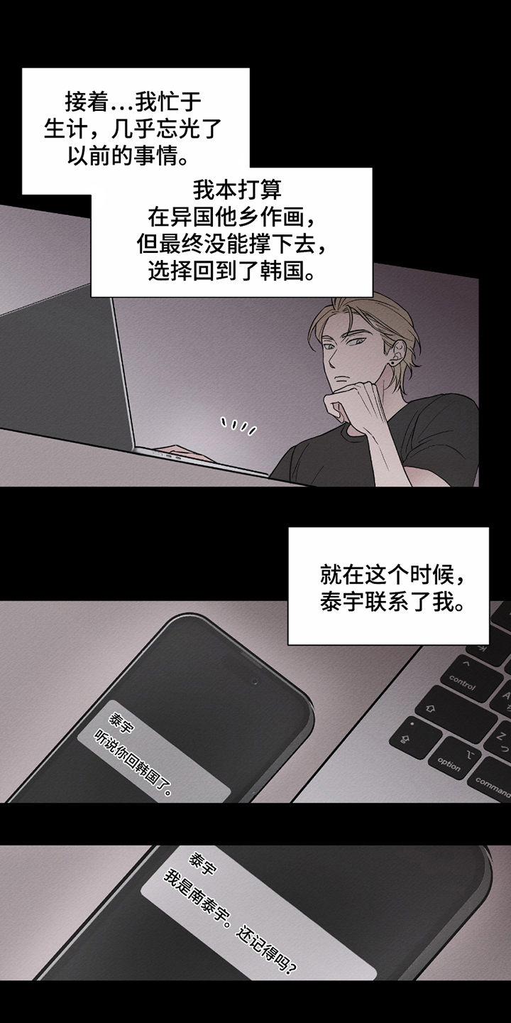 陌生的朋友你请听我讲什么歌海来阿木漫画,第1话1图