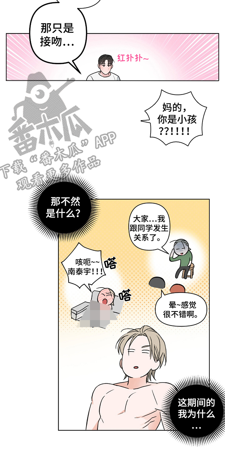 陌生的朋友你听我讲许多年前我曾有梦想漫画,第10话1图