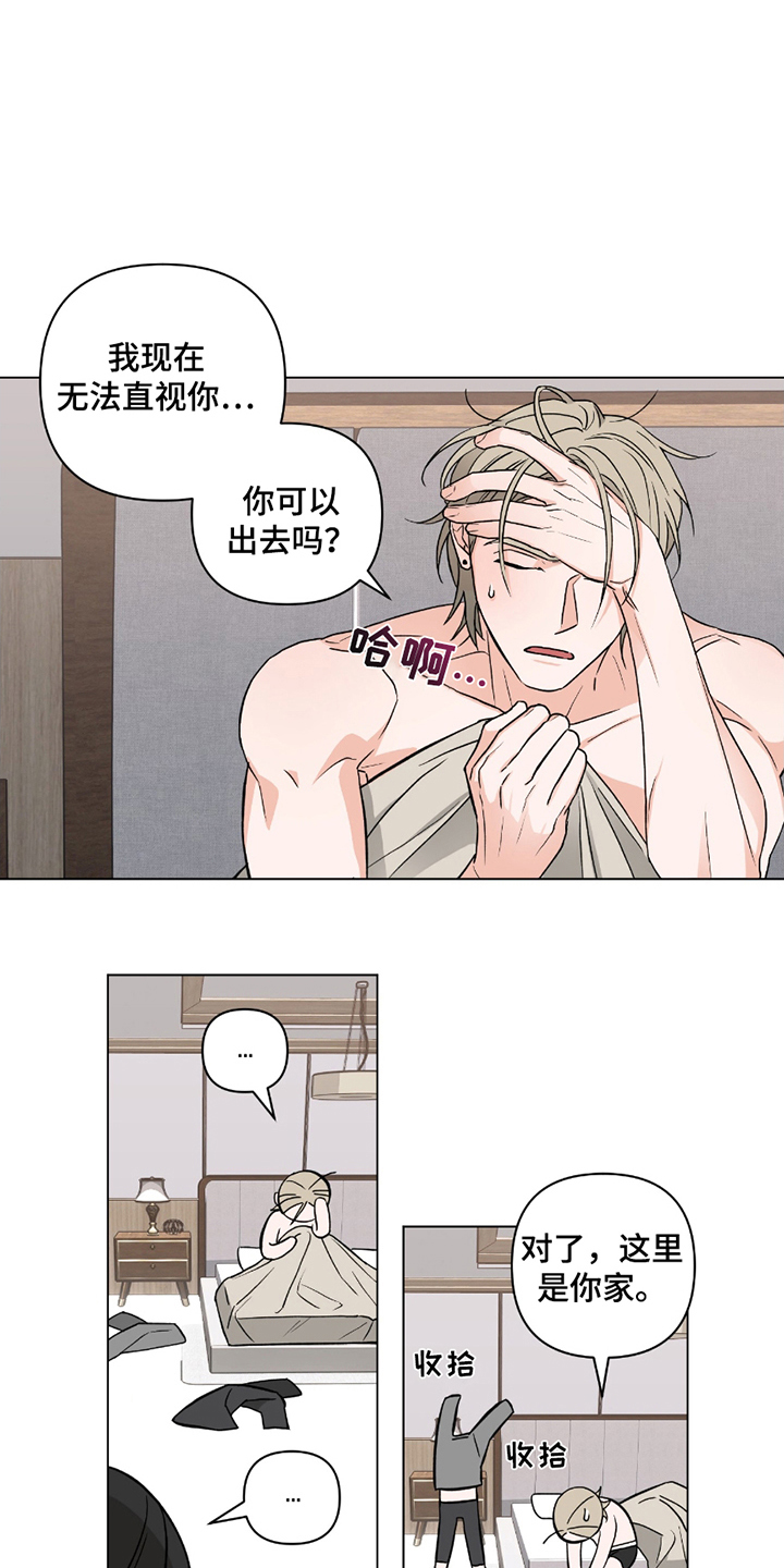 陌生的朋友请你听我讲漫画,第6话5图