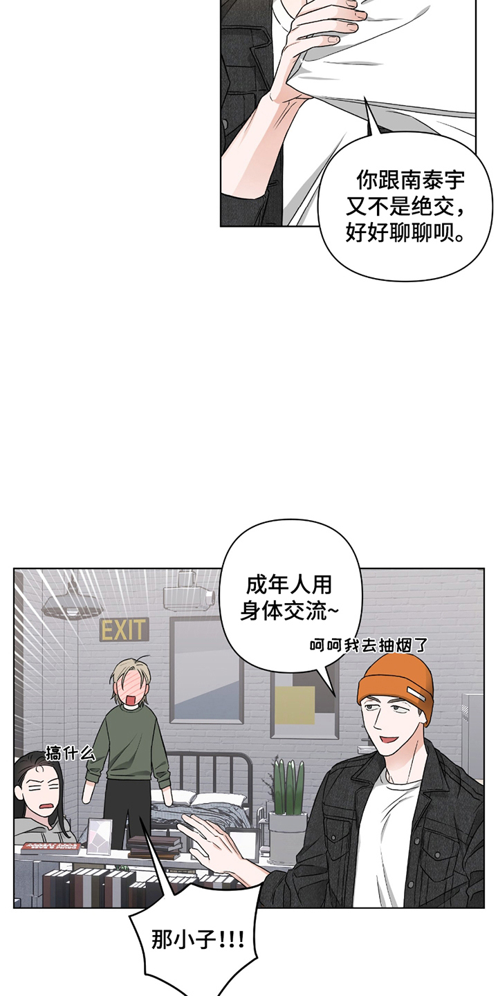 陌生的朋友演员表漫画,第8话5图