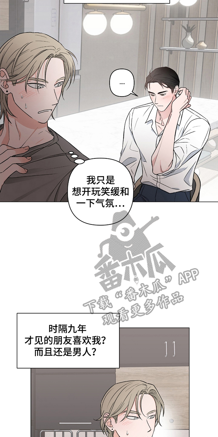 陌生的朋友听我讲是什么歌曲漫画,第4话2图