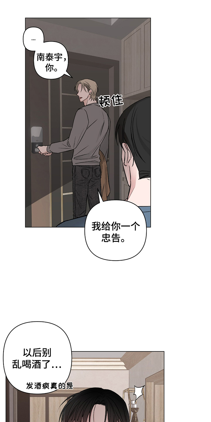 陌生的朋友漫画,第7话1图