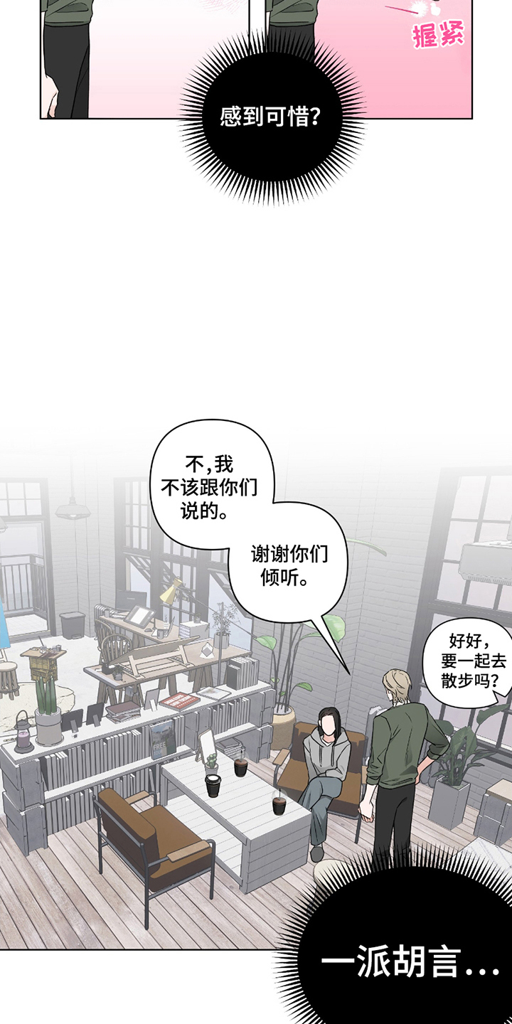 陌生的朋友演员表漫画,第8话2图