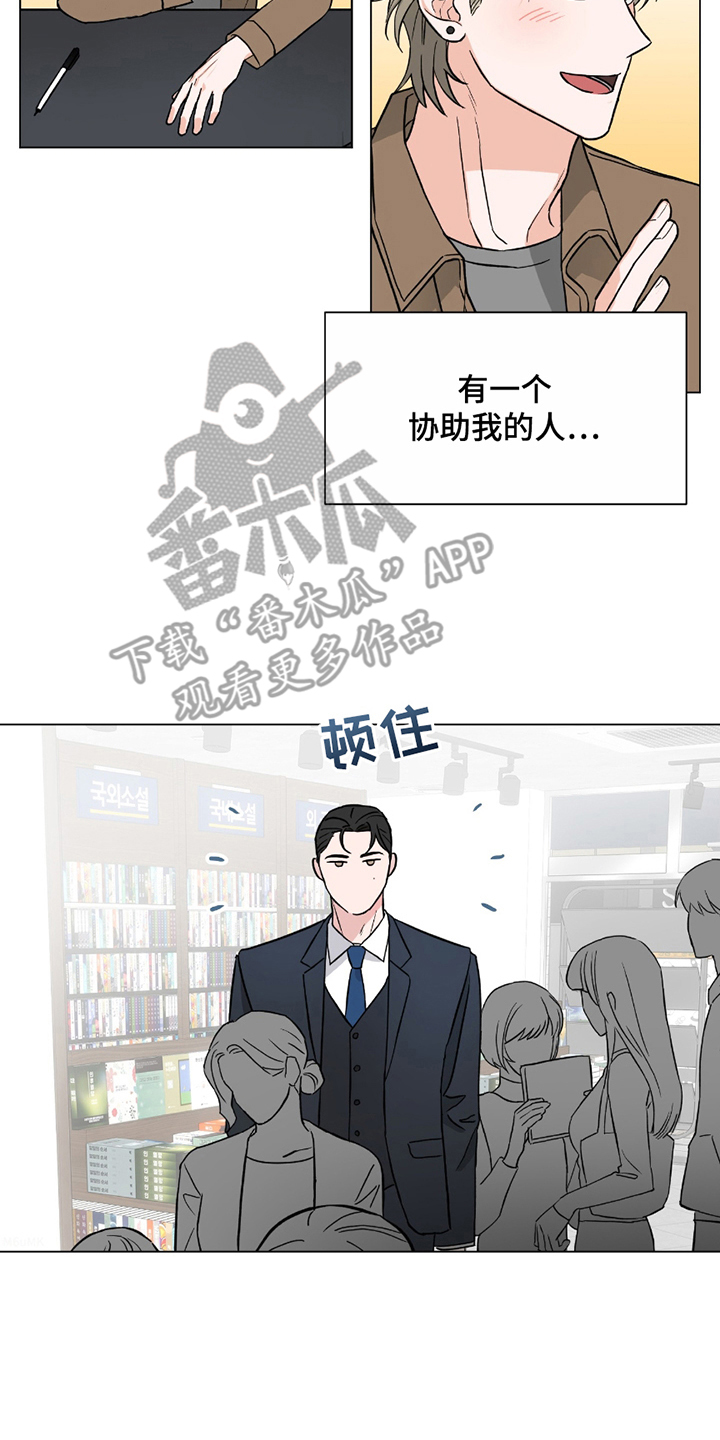 陌生的朋友你请听我讲什么歌海来阿木漫画,第1话3图