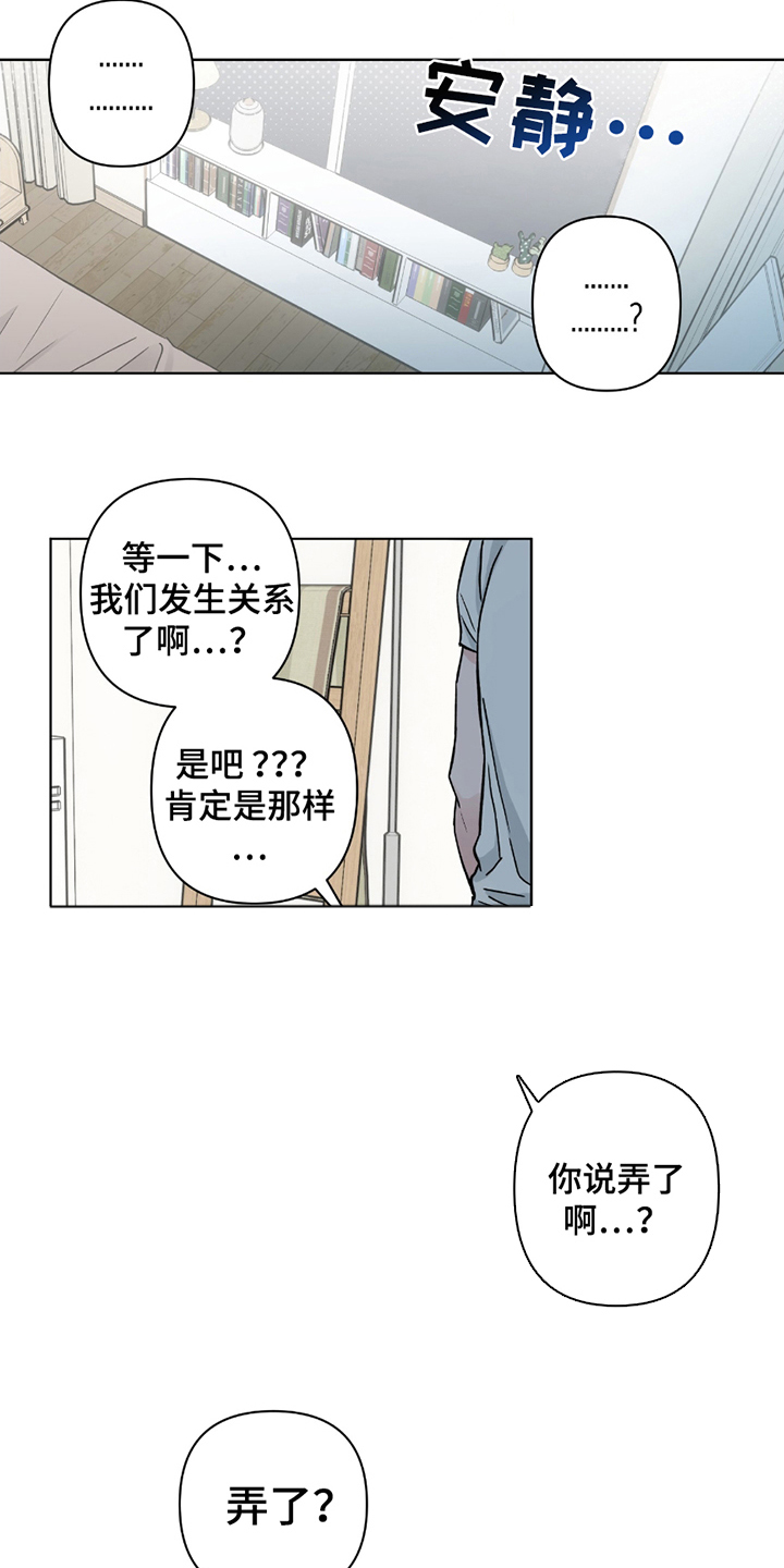 陌生的朋友你听我讲许多年前我曾有梦想漫画,第10话5图