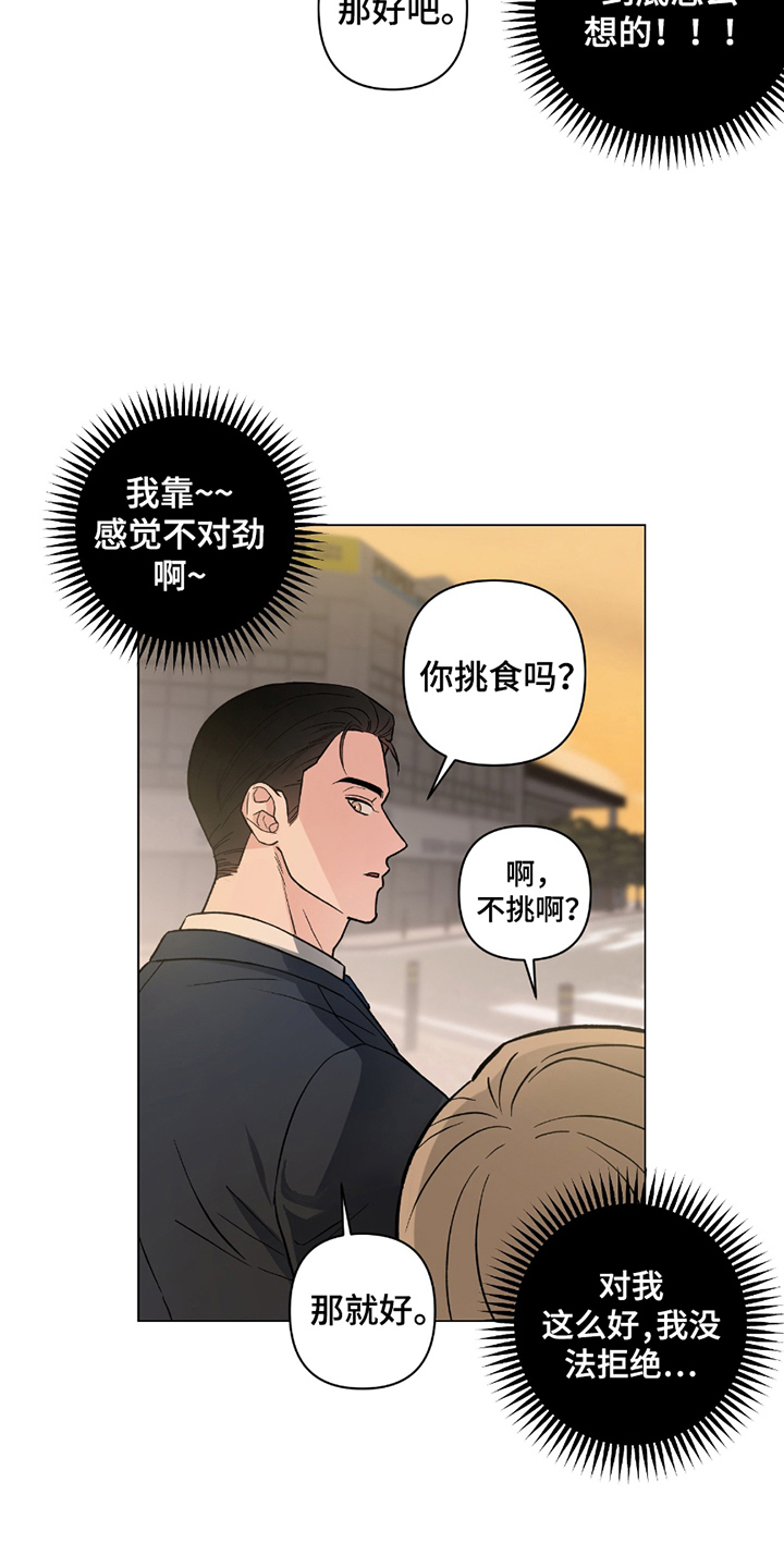 陌生的朋友我敬你一杯酒漫画,第2话3图