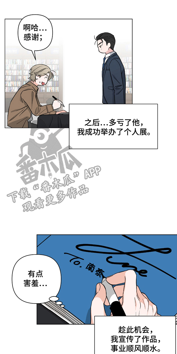 陌生的朋友你请听我讲什么歌海来阿木漫画,第1话4图