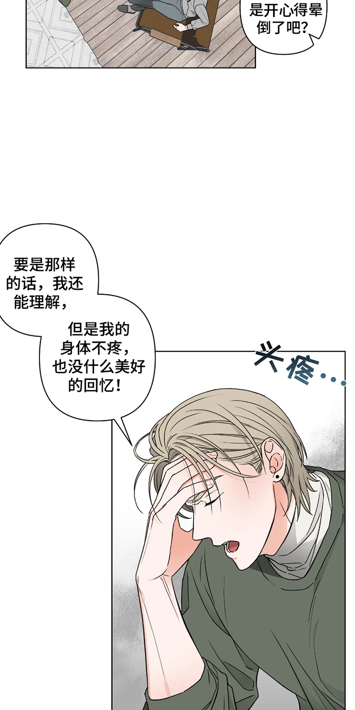 陌生的朋友演员表漫画,第8话2图