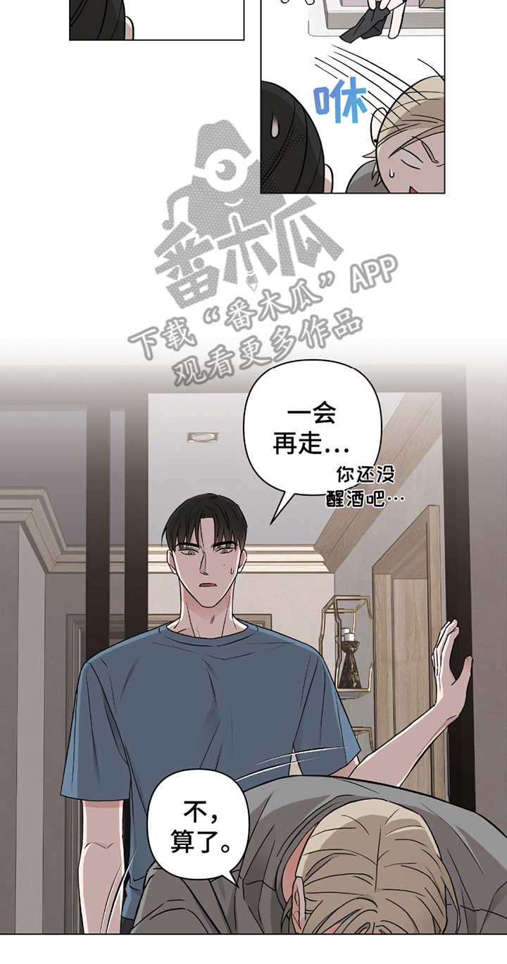 陌生的朋友请你听我讲漫画,第6话1图