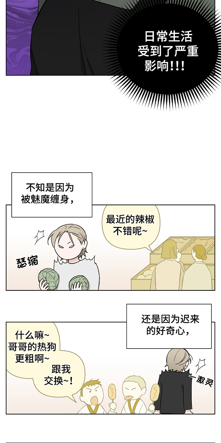 陌生的朋友漫画,第7话1图