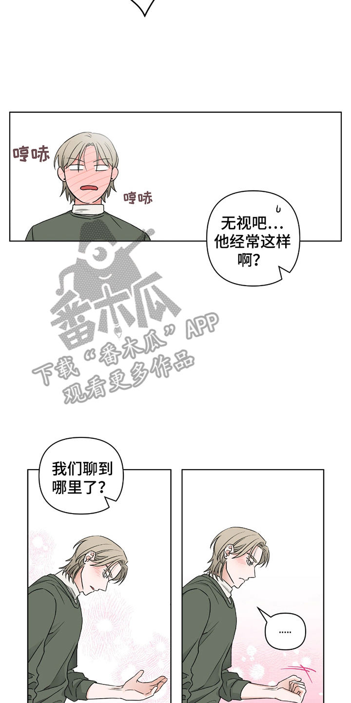 陌生的朋友演员表漫画,第8话1图