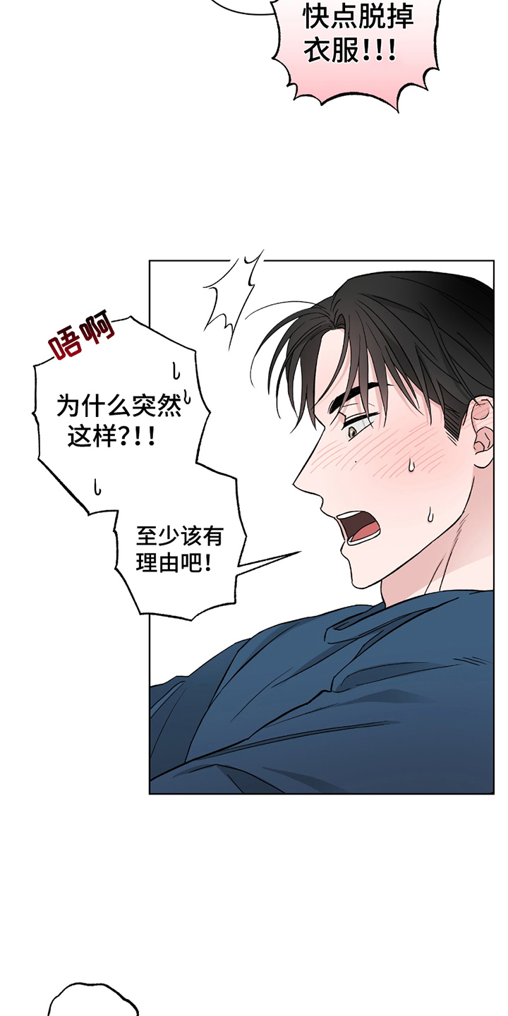 陌生的朋友漫画,第10话5图