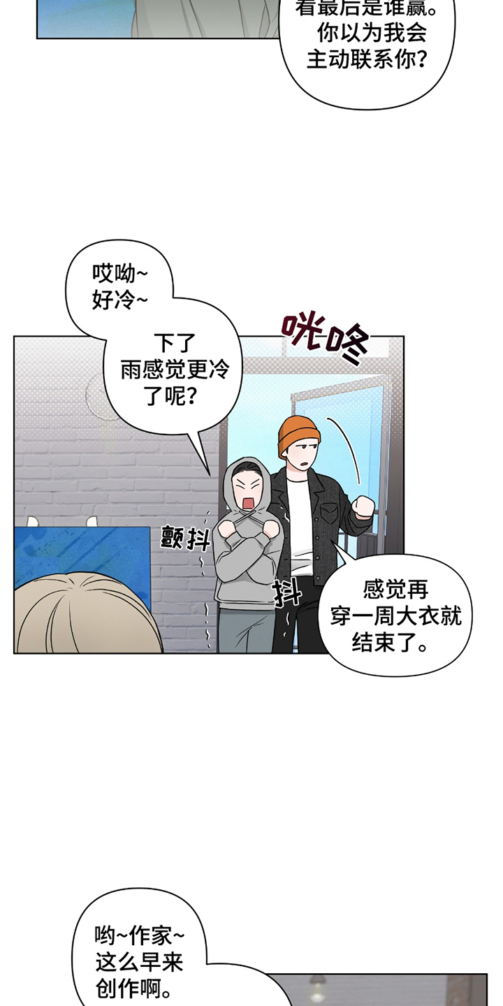 陌生的朋友漫画,第7话3图