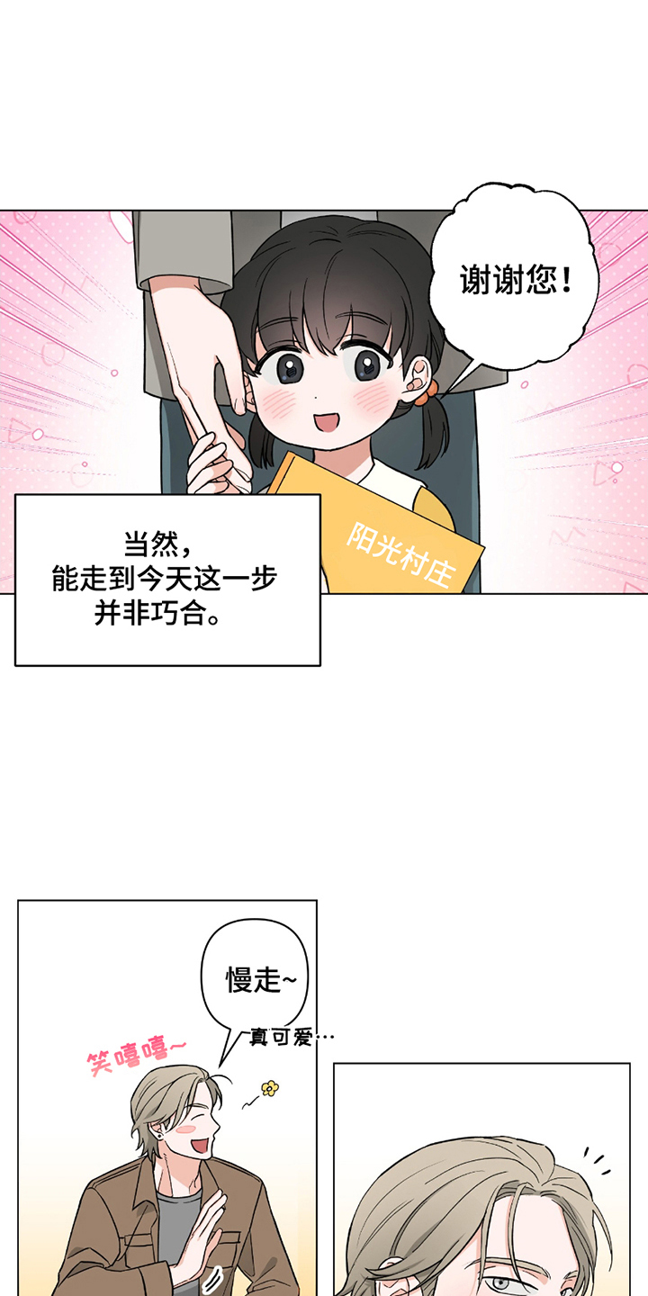 陌生的朋友你请听我讲什么歌海来阿木漫画,第1话2图