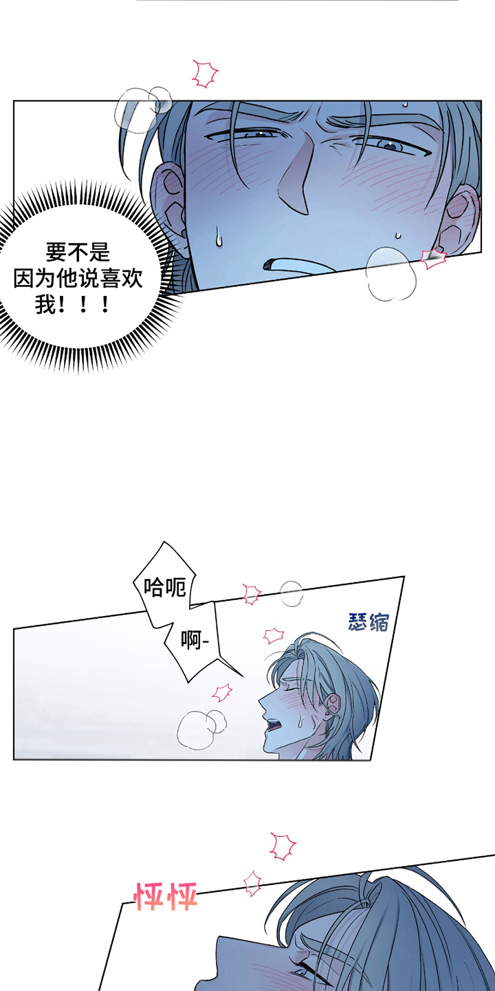 许多年前的事情漫画,第9话2图