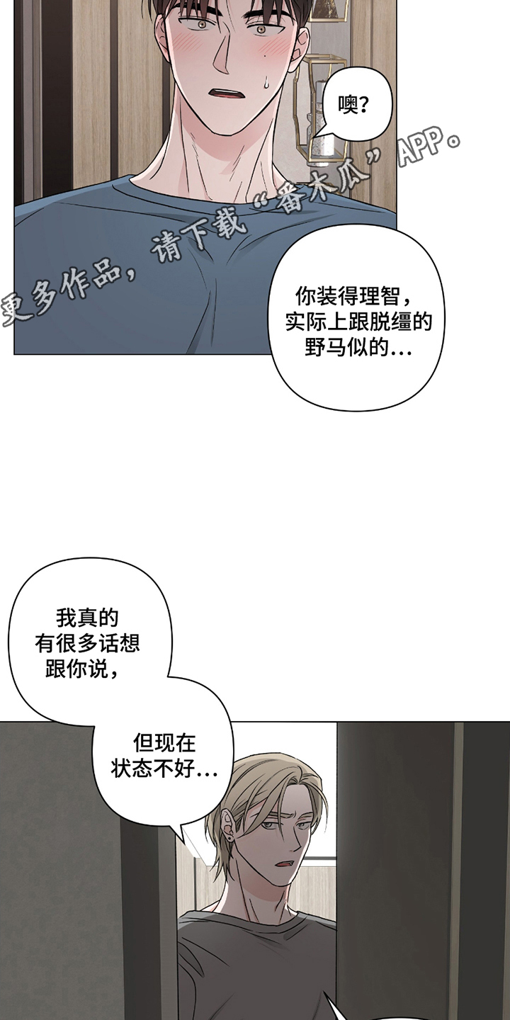 陌生的朋友漫画,第7话2图