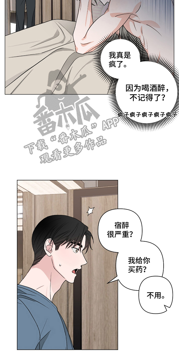 陌生的朋友请你听我讲漫画,第6话4图