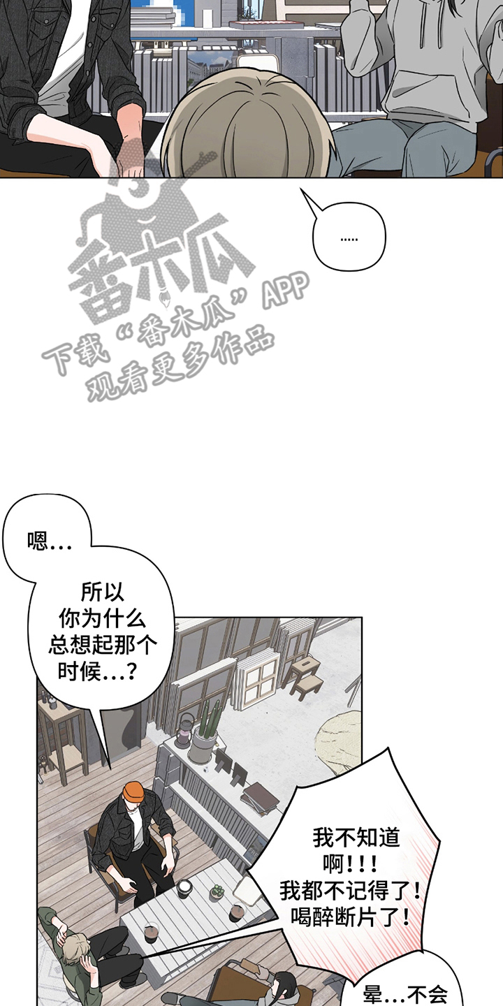 陌生的朋友演员表漫画,第8话1图