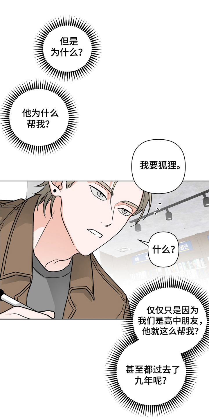 陌生的朋友漫画,第2话1图