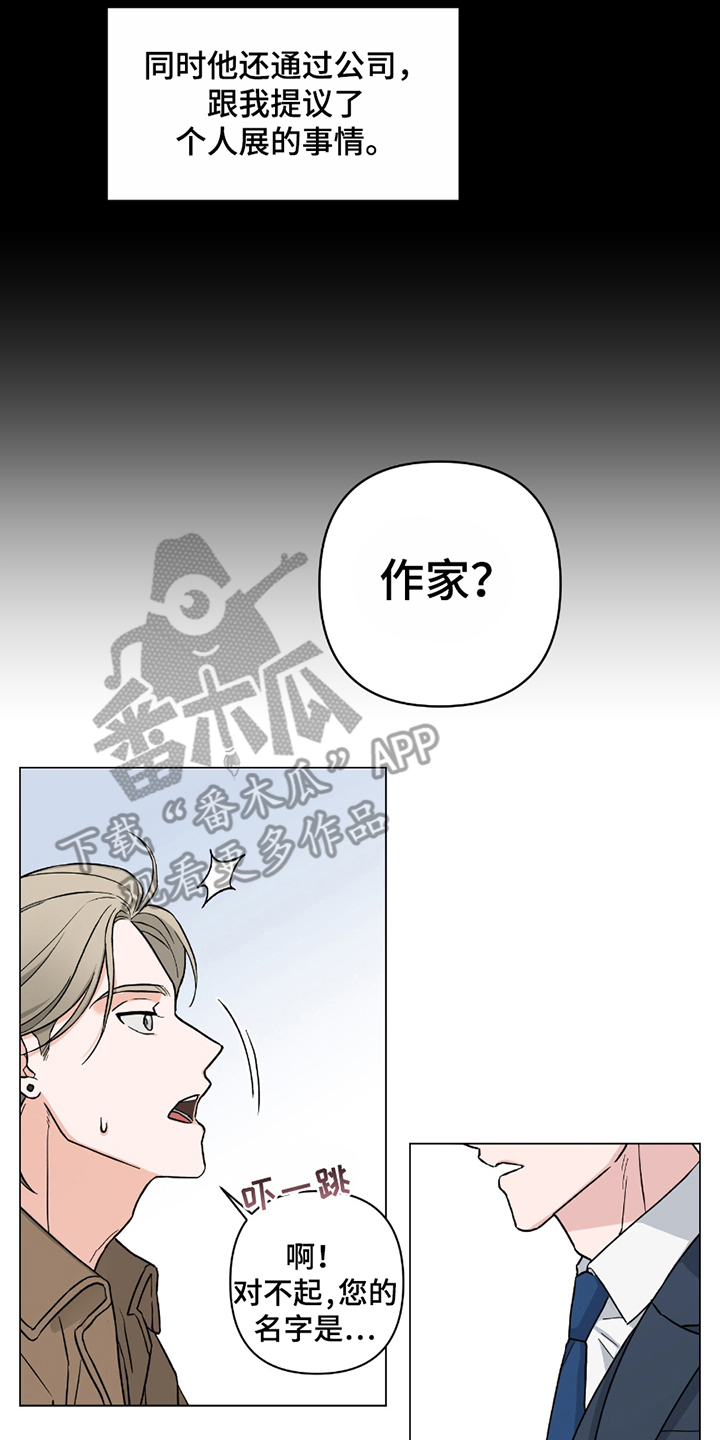 陌生的朋友你请听我讲什么歌海来阿木漫画,第1话2图