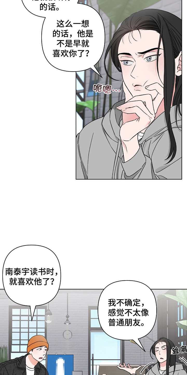 陌生的朋友你听我讲许多年前我曾有梦想漫画,第8话5图