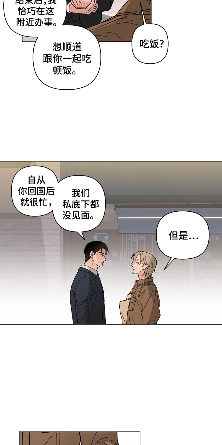 陌生的朋友我敬你一杯酒漫画,第2话4图