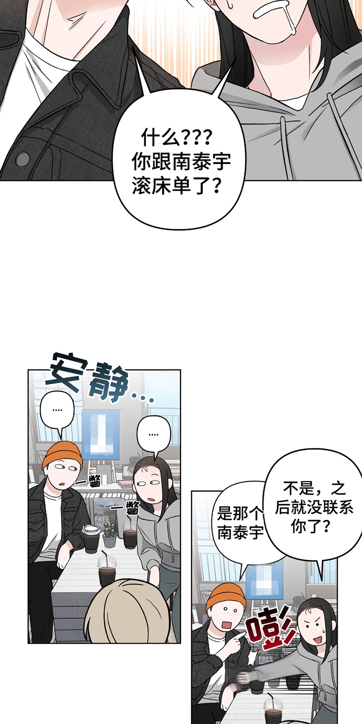 陌生的朋友你听我讲许多年前我曾有梦想漫画,第8话3图