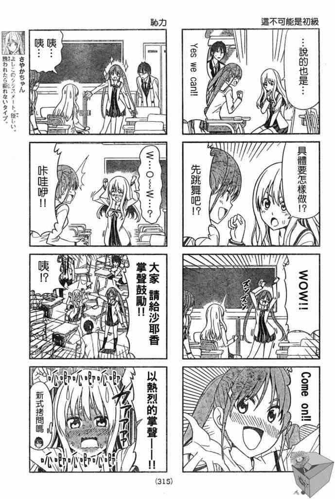 笨女孩漫画,第9话3图