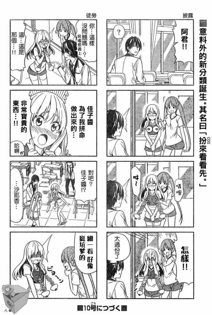 笨女孩漫画,第9话1图