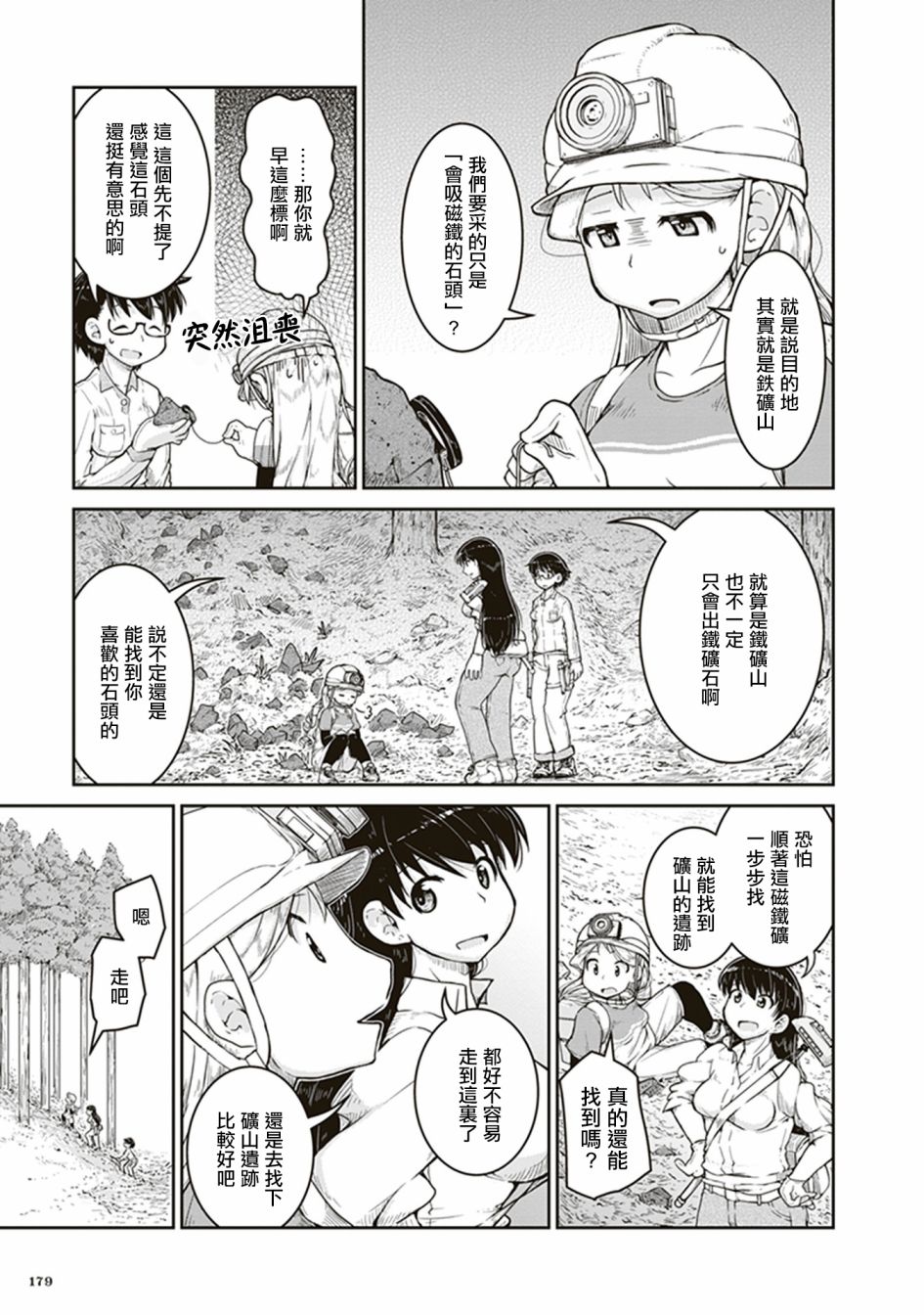 瑠璃的宝石漫画,第6话遗留的恒星5图